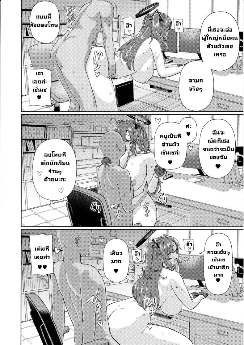 หนูอาสาเอง(C104) [Himepuchitei (Hamaburicchi)] Sensei no Doutei Chinpo to Aishou Yosugite Sex ni Dohamari suru Hayase Yuuka หน้า 15