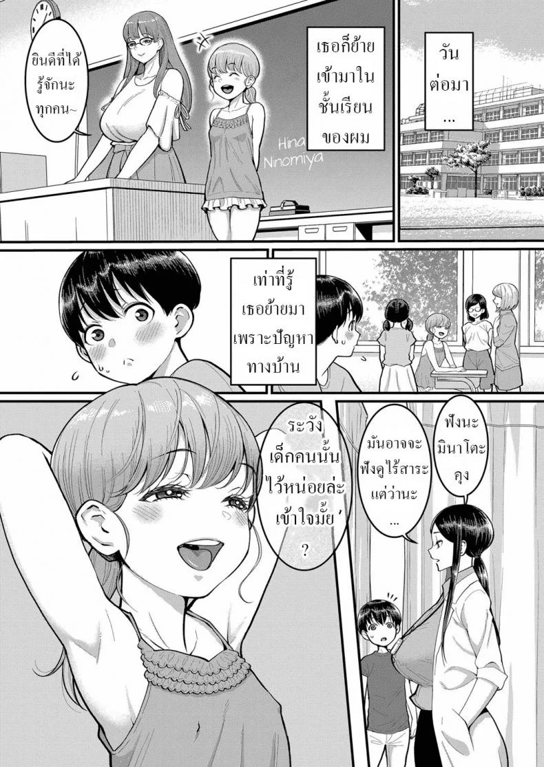 เพื่อนร่วมห้องใหม่ [Agata] Hina wa Inran Tenkou-sei Hina, The Tempting Transfer Student หน้า 5