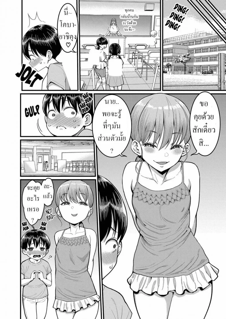 เพื่อนร่วมห้องใหม่ [Agata] Hina wa Inran Tenkou-sei Hina, The Tempting Transfer Student หน้า 8