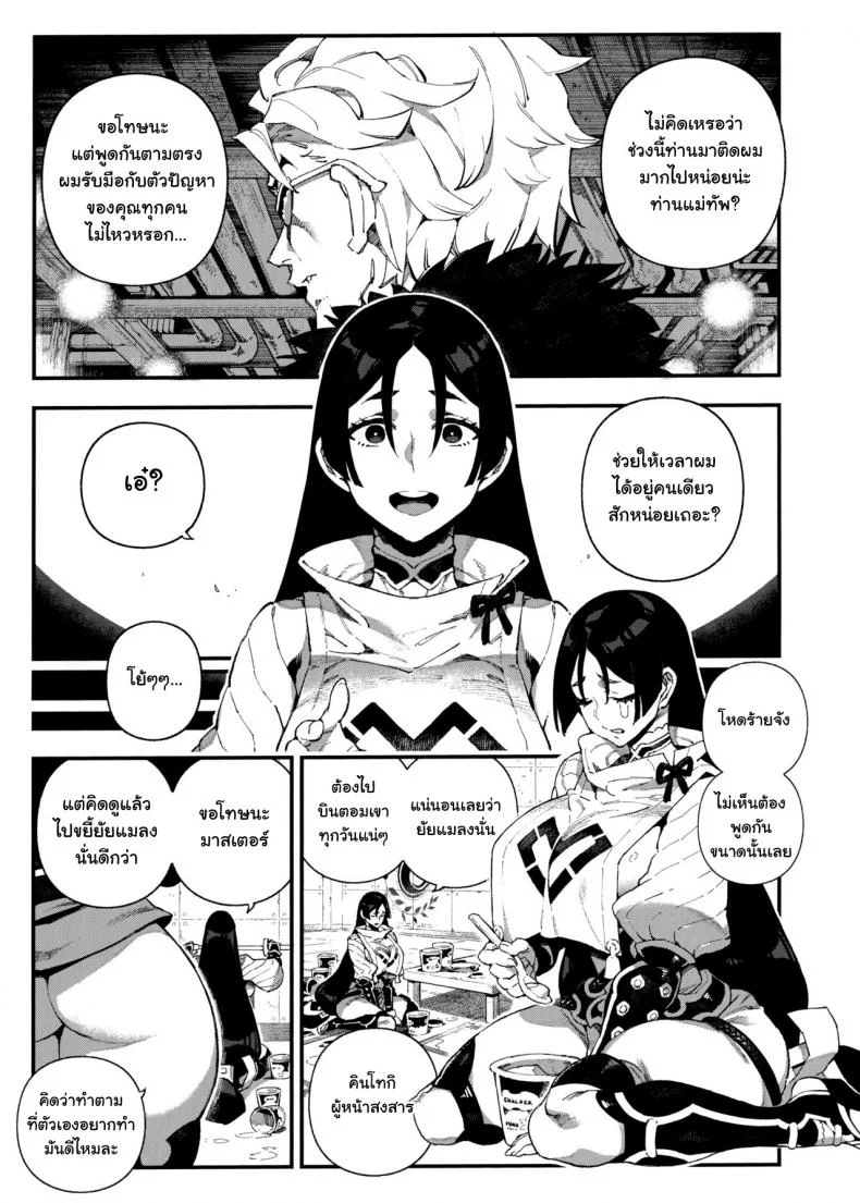 มาหาได้ทุกวัน เอากันได้ทุกที (C96) [Bear Hand (Ireading)] CHALDEA MANIA - Minamoto no Raikou (Fate/Grand Order) หน้า 4