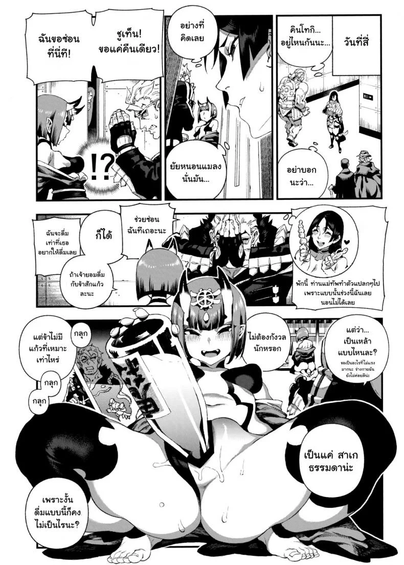 มาหาได้ทุกวัน เอากันได้ทุกที (C96) [Bear Hand (Ireading)] CHALDEA MANIA - Minamoto no Raikou (Fate/Grand Order) หน้า 15