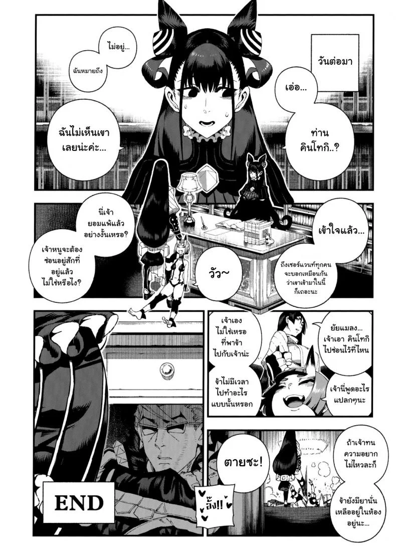 มาหาได้ทุกวัน เอากันได้ทุกที (C96) [Bear Hand (Ireading)] CHALDEA MANIA - Minamoto no Raikou (Fate/Grand Order) หน้า 23