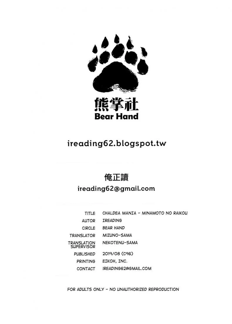 มาหาได้ทุกวัน เอากันได้ทุกที (C96) [Bear Hand (Ireading)] CHALDEA MANIA - Minamoto no Raikou (Fate/Grand Order) หน้า 25