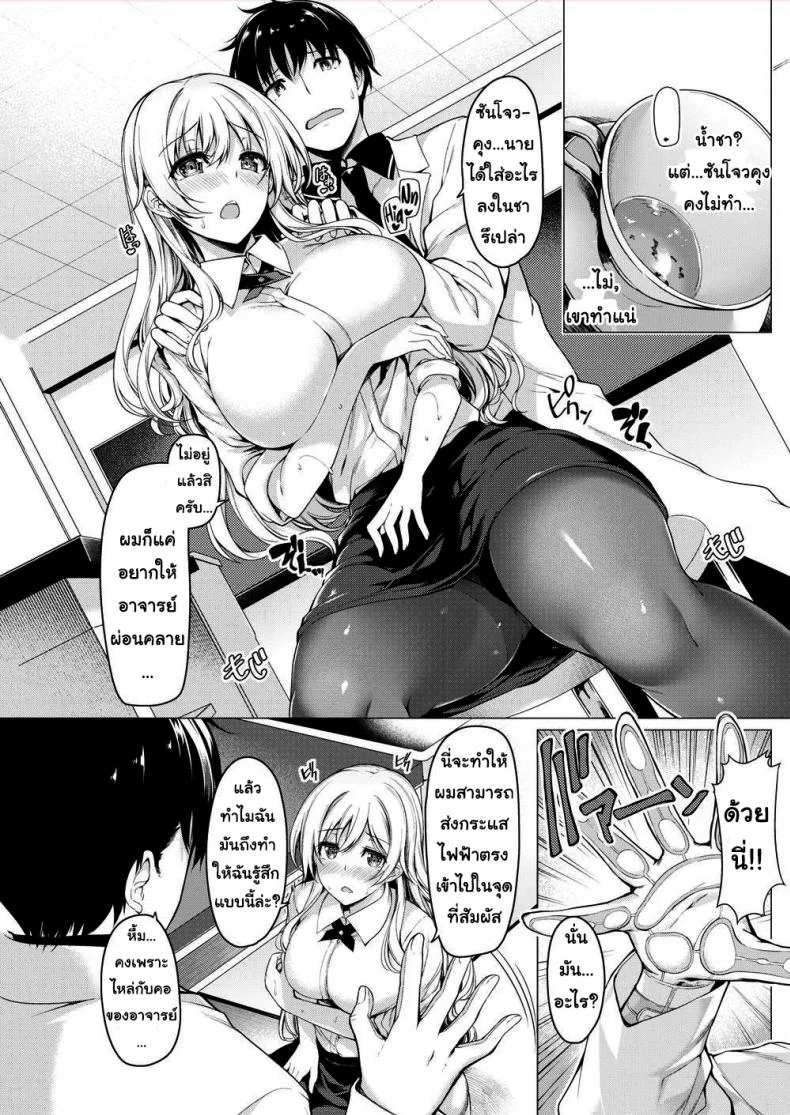 ชาซักถ้วยไหม [Kazakura] It’s Important to Let Black Tea Brew หน้า 5