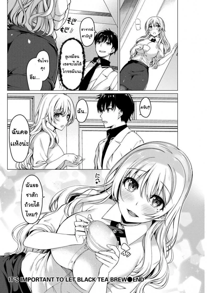 ชาซักถ้วยไหม [Kazakura] It’s Important to Let Black Tea Brew หน้า 18