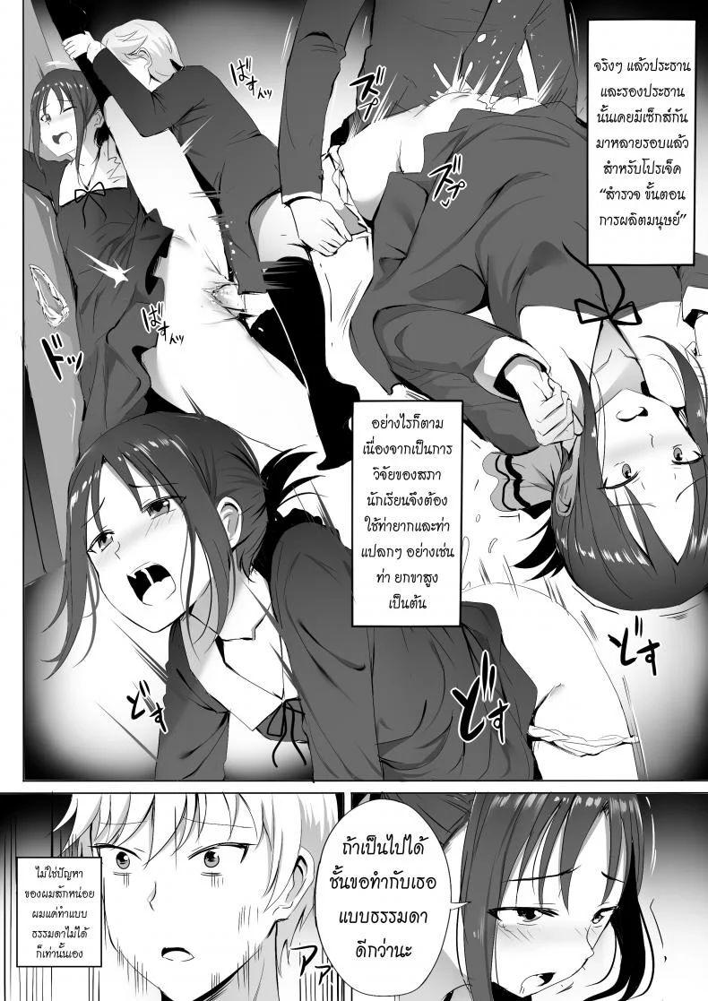 ฝึกพิเศษกับเลขาสภานักเรียน [Ginhaha] Gakuseikai-shoki ni Tokkun-shitai -Shijuuhatte Battle no Seijoui Oshiete ~Coach- | I want to specialize in the student council secretary + SP (Kaguya-sama wa Kokurasetai) หน้า 4