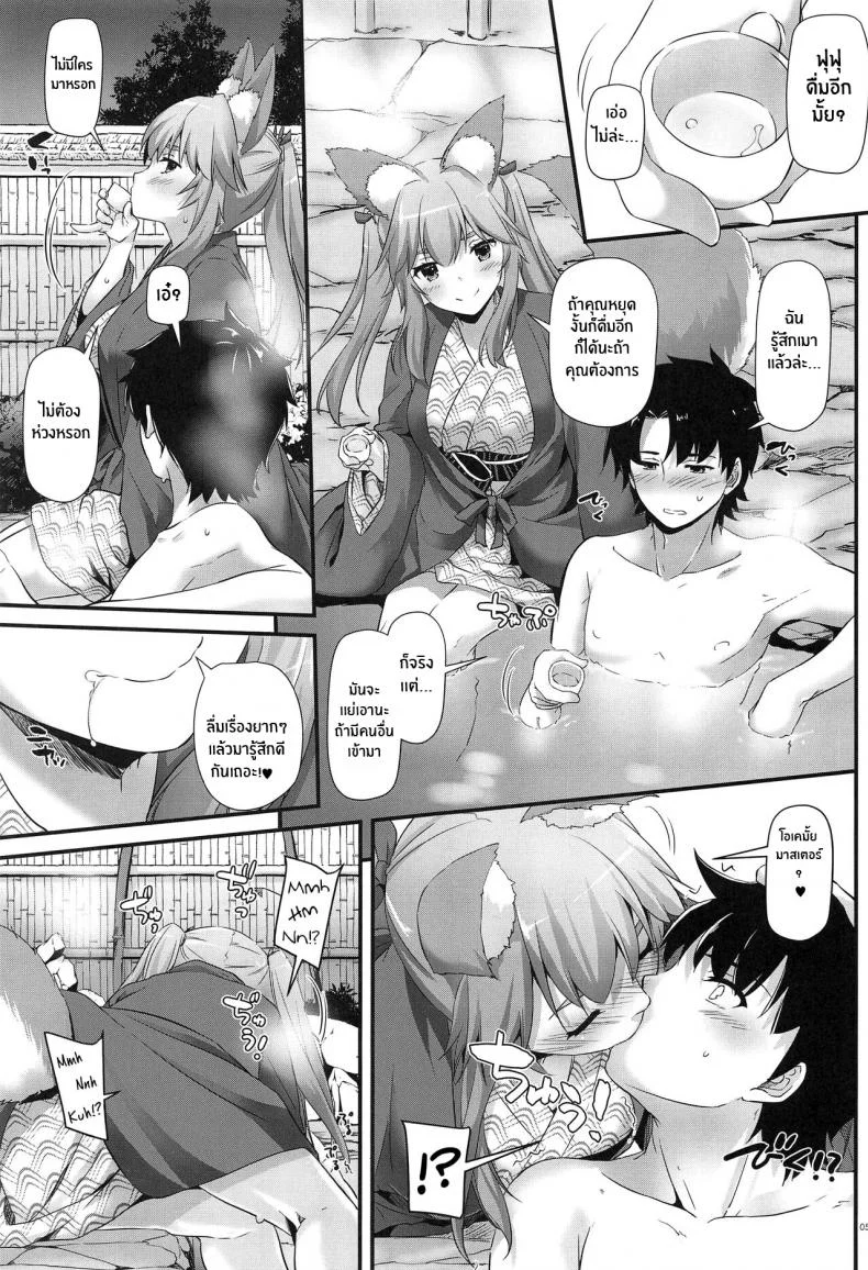พักผ่อนตลอดไป(COMIC1☆15) [Digital Lover (Nakajima Yuka)] D L action 126 Tamamo-chan ni Iyasaretai! (Fate Grand Order) หน้า 4