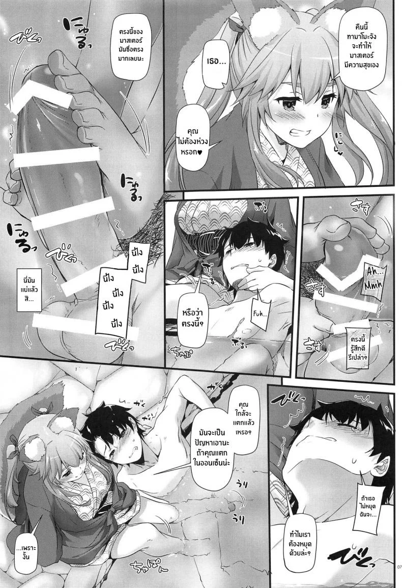 พักผ่อนตลอดไป(COMIC1☆15) [Digital Lover (Nakajima Yuka)] D L action 126 Tamamo-chan ni Iyasaretai! (Fate Grand Order) หน้า 6