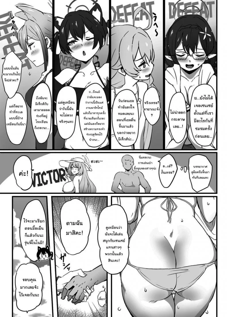 เป่ายิ้งฉุบแลกสนุกกับเซนเซย์ [Point M (Mance)] Zenkoutei Seito N-DAY Sensei's Most Dedicated Students N-DAY (Blue Archive) หน้า 4
