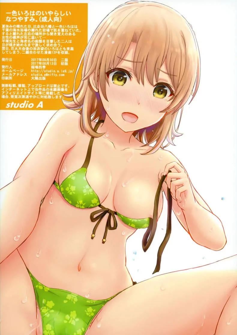 วันหยุดฤดูร้อนกับอิโรฮะ [studio A (Inanaki Shiki)] Isshiki Iroha no Iyarashii Natsuyasumi. (Yahari Ore no Seishun Love Come wa Machigatteiru.) หน้า 14