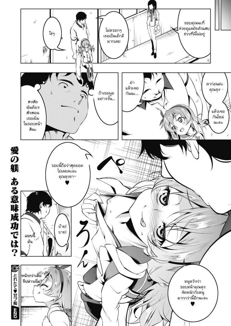 เอ็นดูหนูด้วยนะลุง [Tanabe Kyou] Toretate Amapetit (COMIC Megastore Alpha 2017-11) หน้า 22