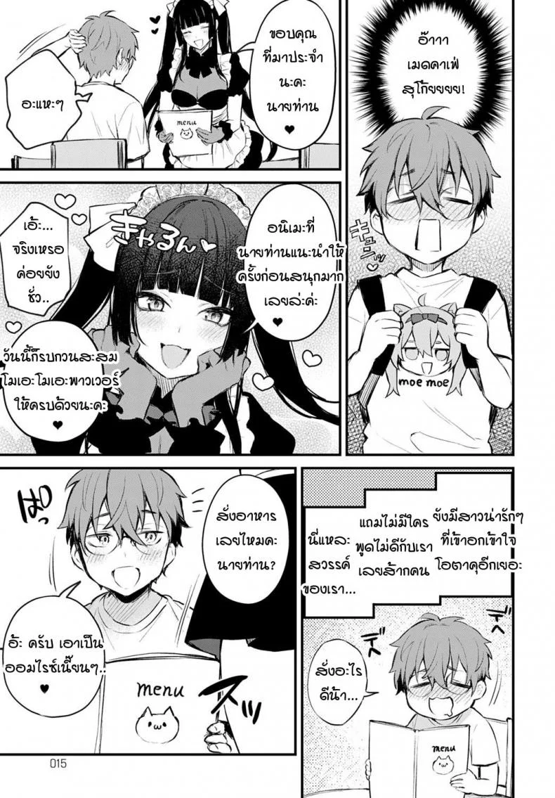 ผมขัดขืนอุเมดะซังไม่ได้เลยครับ! [Danimaru] Boku wa Umeda-san ni Sakaraenai หน้า 5