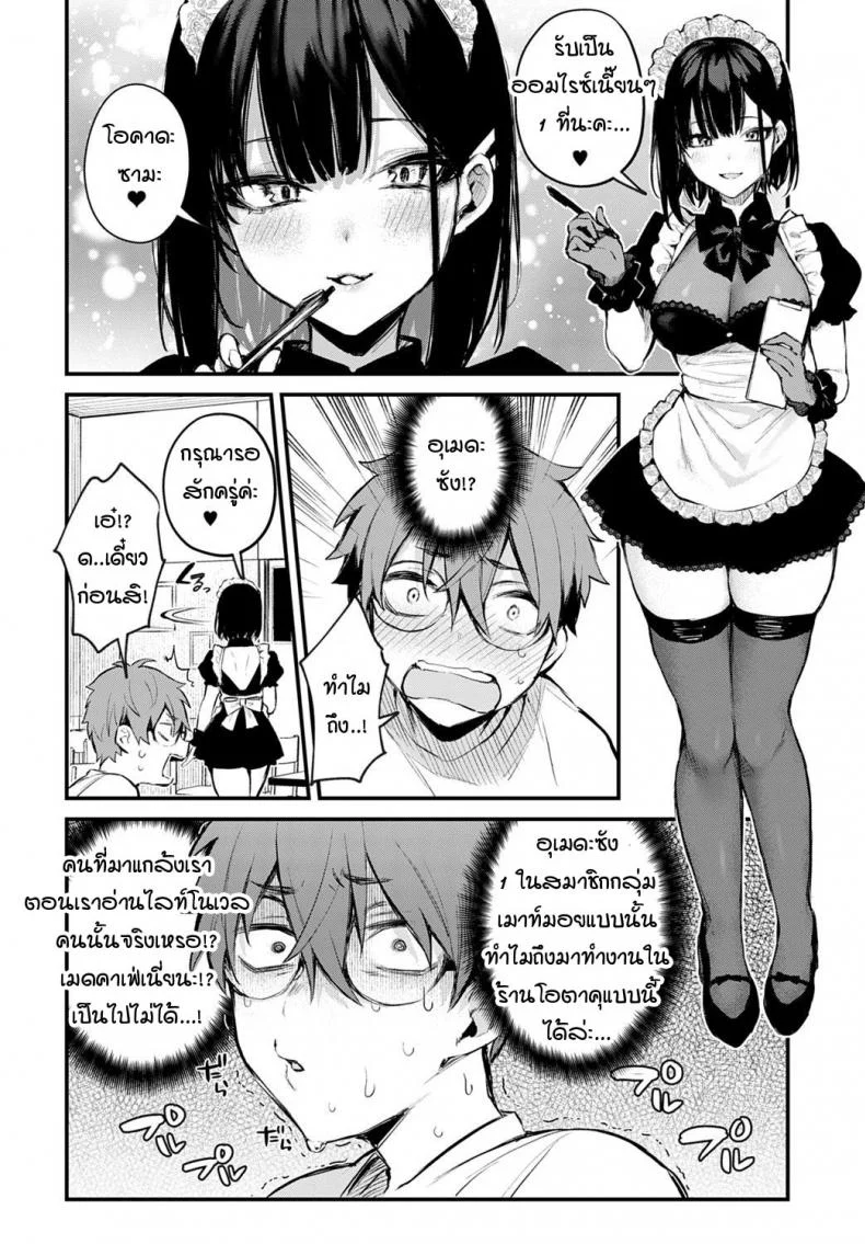 ผมขัดขืนอุเมดะซังไม่ได้เลยครับ! [Danimaru] Boku wa Umeda-san ni Sakaraenai หน้า 6