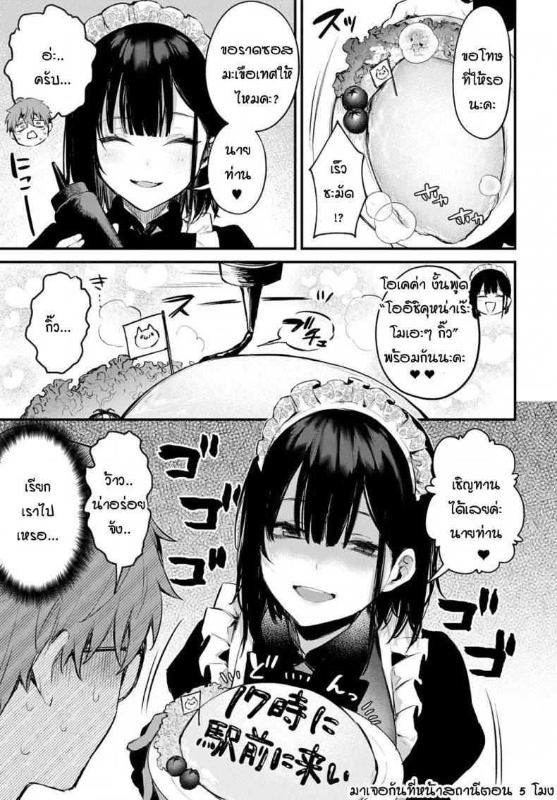 ผมขัดขืนอุเมดะซังไม่ได้เลยครับ! [Danimaru] Boku wa Umeda-san ni Sakaraenai หน้า 7