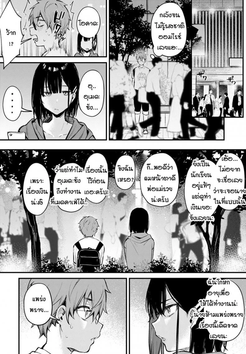ผมขัดขืนอุเมดะซังไม่ได้เลยครับ! [Danimaru] Boku wa Umeda-san ni Sakaraenai หน้า 8