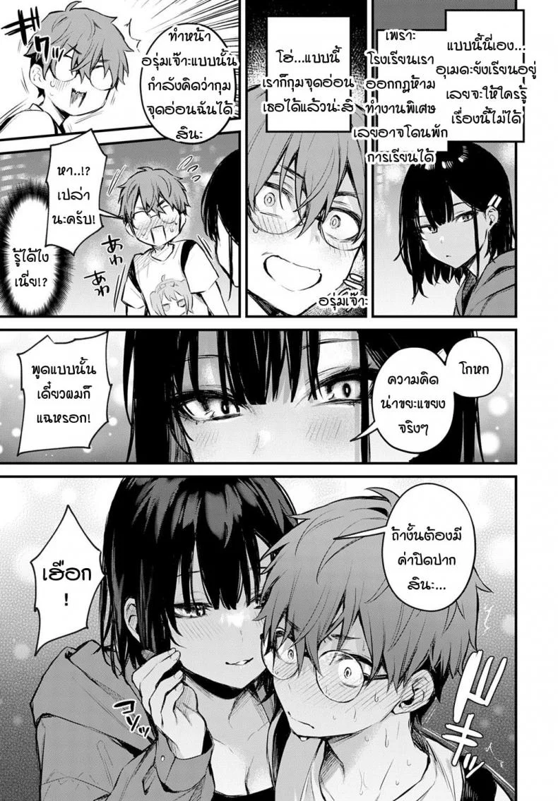 ผมขัดขืนอุเมดะซังไม่ได้เลยครับ! [Danimaru] Boku wa Umeda-san ni Sakaraenai หน้า 9