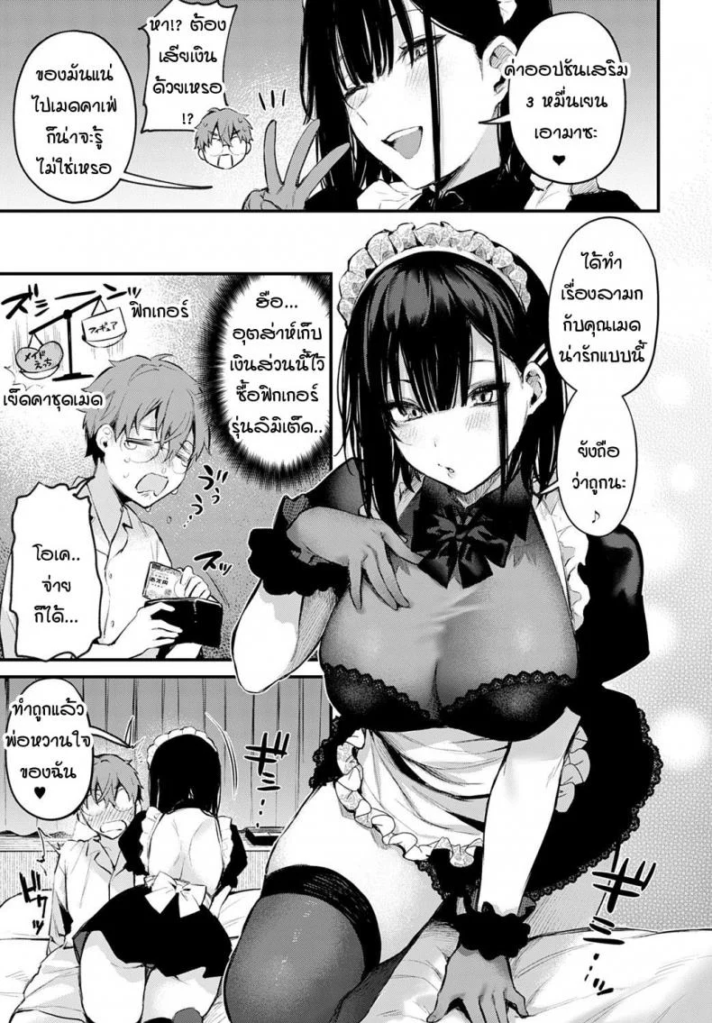 ผมขัดขืนอุเมดะซังไม่ได้เลยครับ! [Danimaru] Boku wa Umeda-san ni Sakaraenai หน้า 13