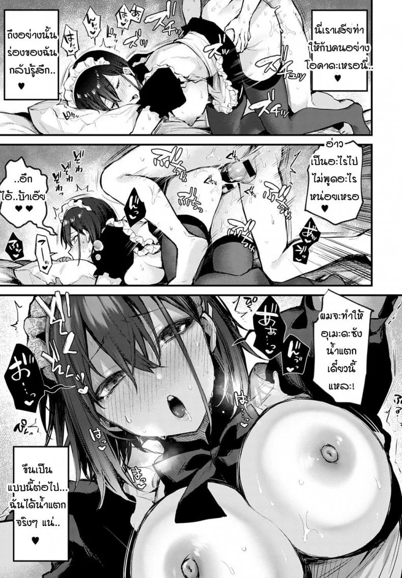 ผมขัดขืนอุเมดะซังไม่ได้เลยครับ! [Danimaru] Boku wa Umeda-san ni Sakaraenai หน้า 25