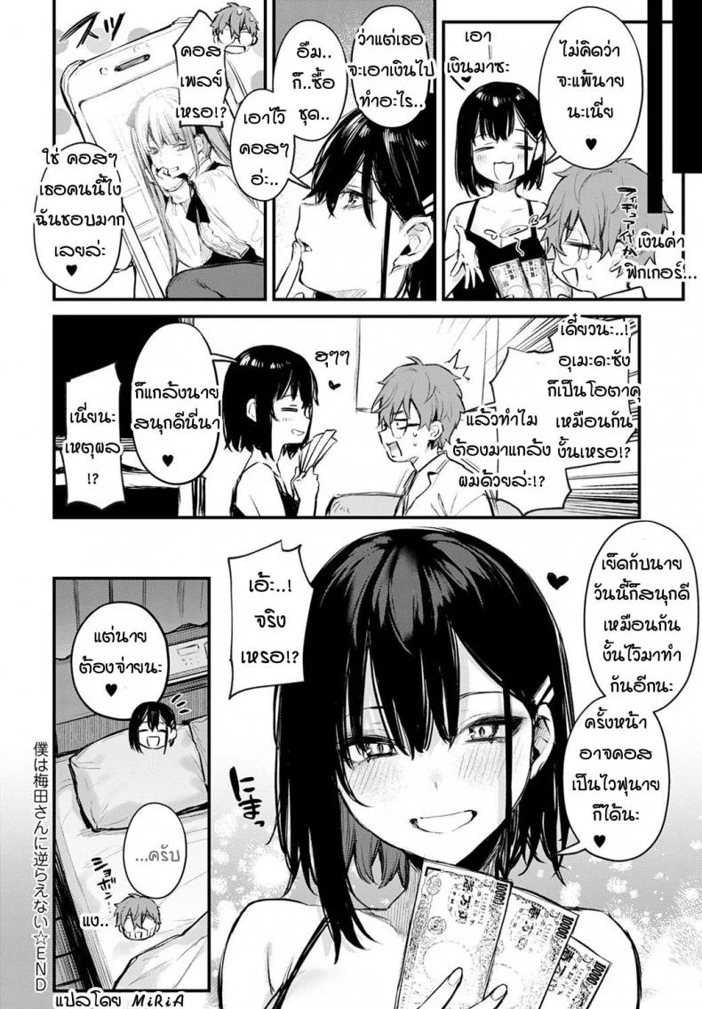 ผมขัดขืนอุเมดะซังไม่ได้เลยครับ! [Danimaru] Boku wa Umeda-san ni Sakaraenai หน้า 28