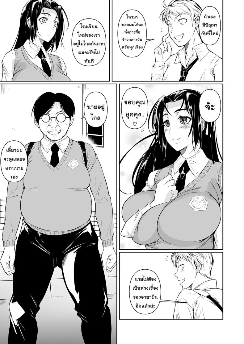 แค่เธอเห็นฉันก็พอ [Shoot The Moon (Fuetakishi)] Hayami-san wa Me ga Mienaiแค่เธอเห็นฉันก็พอ 1 หน้า 4