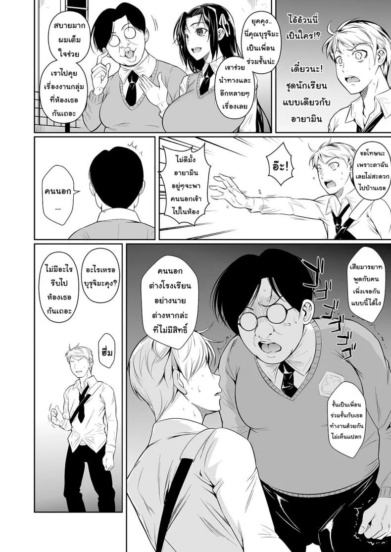 แค่เธอเห็นฉันก็พอ [Shoot The Moon (Fuetakishi)] Hayami-san wa Me ga Mienaiแค่เธอเห็นฉันก็พอ 1 หน้า 5