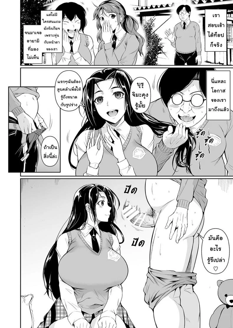 แค่เธอเห็นฉันก็พอ [Shoot The Moon (Fuetakishi)] Hayami-san wa Me ga Mienaiแค่เธอเห็นฉันก็พอ 1 หน้า 7
