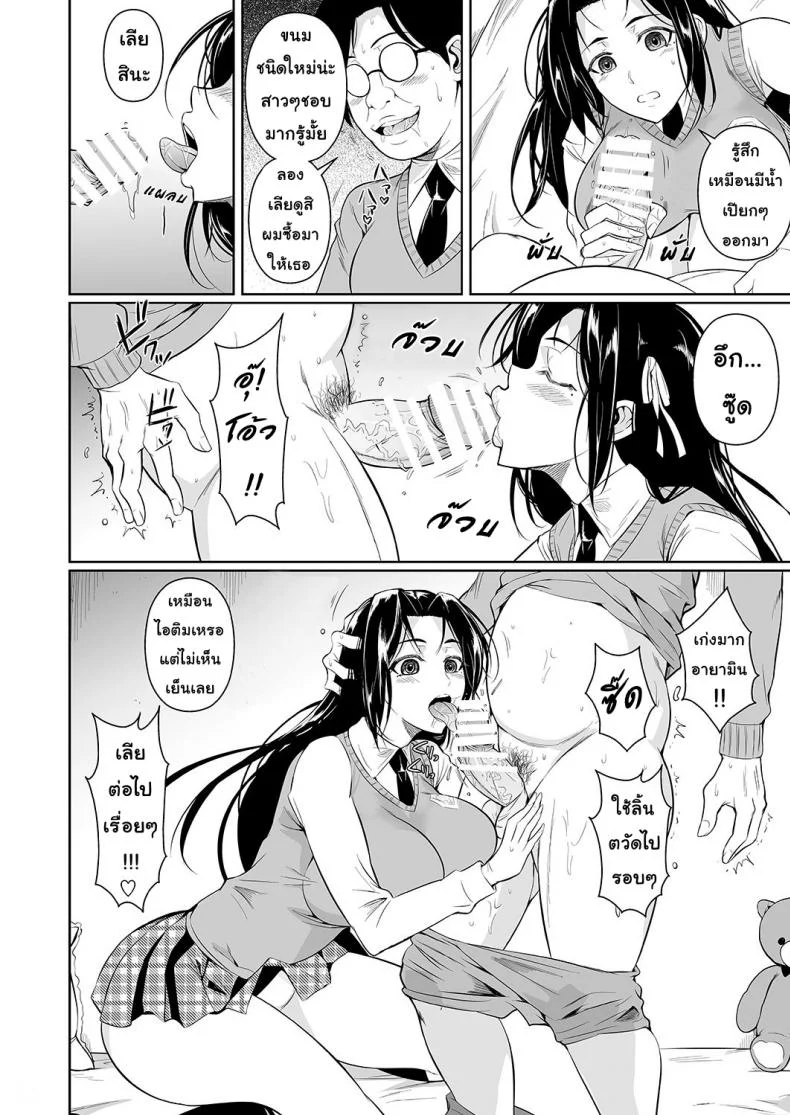 แค่เธอเห็นฉันก็พอ [Shoot The Moon (Fuetakishi)] Hayami-san wa Me ga Mienaiแค่เธอเห็นฉันก็พอ 1 หน้า 9