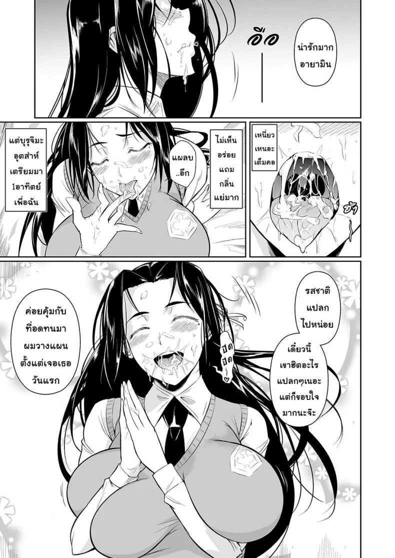 แค่เธอเห็นฉันก็พอ [Shoot The Moon (Fuetakishi)] Hayami-san wa Me ga Mienaiแค่เธอเห็นฉันก็พอ 1 หน้า 12