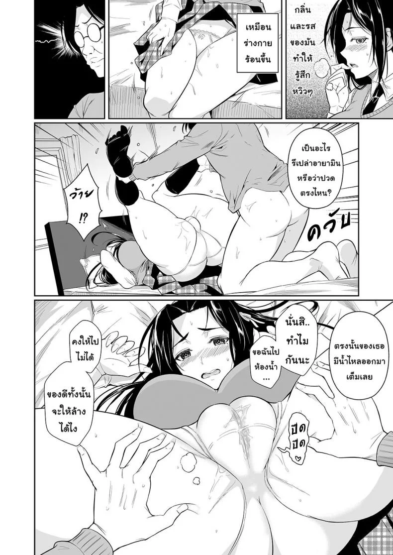 แค่เธอเห็นฉันก็พอ [Shoot The Moon (Fuetakishi)] Hayami-san wa Me ga Mienaiแค่เธอเห็นฉันก็พอ 1 หน้า 13