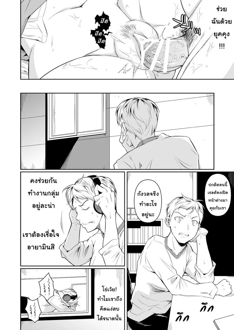 แค่เธอเห็นฉันก็พอ [Shoot The Moon (Fuetakishi)] Hayami-san wa Me ga Mienaiแค่เธอเห็นฉันก็พอ 1 หน้า 17
