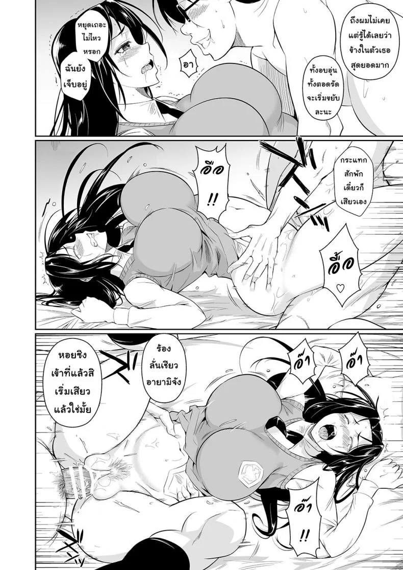 แค่เธอเห็นฉันก็พอ [Shoot The Moon (Fuetakishi)] Hayami-san wa Me ga Mienaiแค่เธอเห็นฉันก็พอ 1 หน้า 19