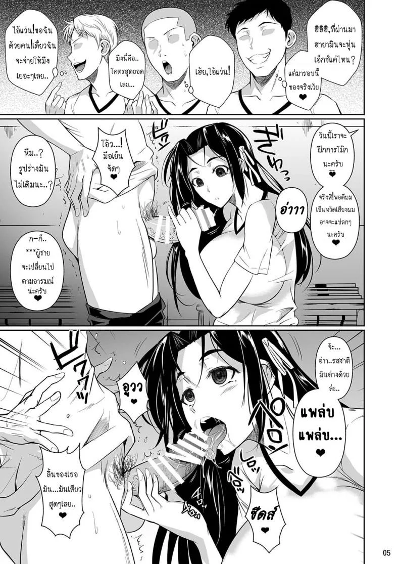 แค่เธอเห็นฉันก็พอ [Shoot The Moon (Fuetakishi)] Hayami-san wa Me ga Mienaiแค่เธอเห็นฉันก็พอ 2 หน้า 6