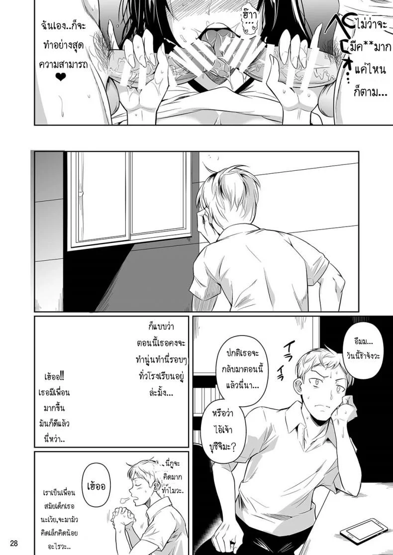แค่เธอเห็นฉันก็พอ [Shoot The Moon (Fuetakishi)] Hayami-san wa Me ga Mienaiแค่เธอเห็นฉันก็พอ 2 หน้า 29