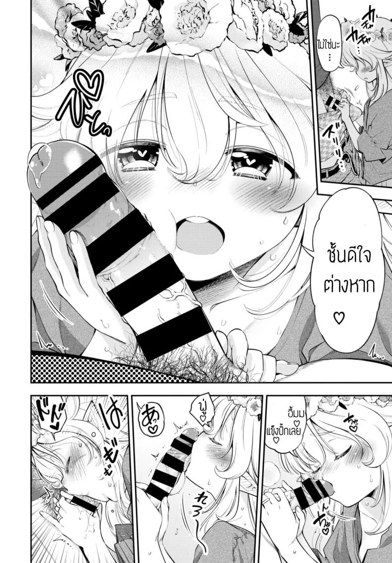 ผมมีภรรยาเป็นคุณเอลฟ์ [Tsuruyama Mito] Osanazuma Elf-san wa 209-sai แปล หน้า 4