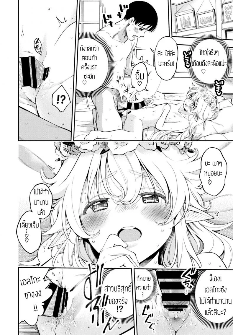 ผมมีภรรยาเป็นคุณเอลฟ์ [Tsuruyama Mito] Osanazuma Elf-san wa 209-sai แปล หน้า 8