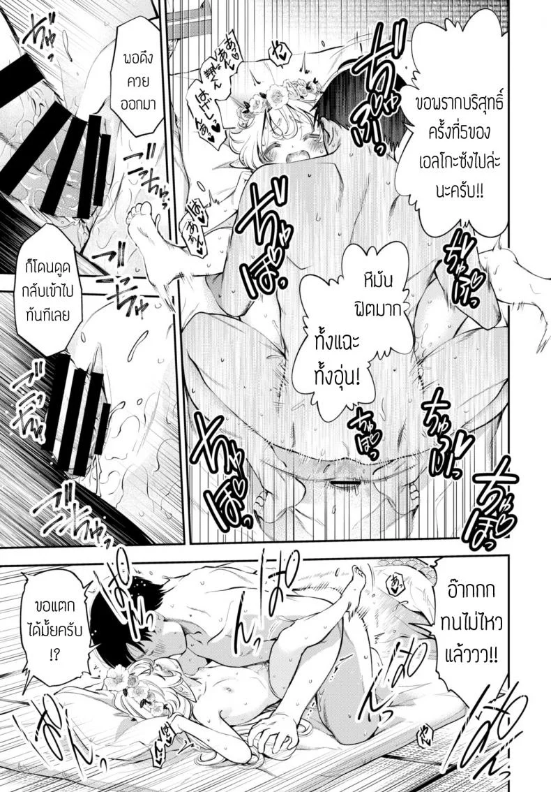 ผมมีภรรยาเป็นคุณเอลฟ์ [Tsuruyama Mito] Osanazuma Elf-san wa 209-sai แปล หน้า 9