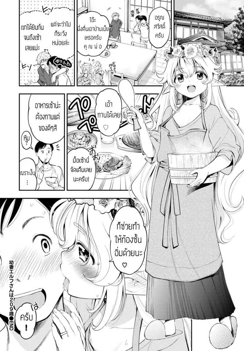 ผมมีภรรยาเป็นคุณเอลฟ์ [Tsuruyama Mito] Osanazuma Elf-san wa 209-sai แปล หน้า 20