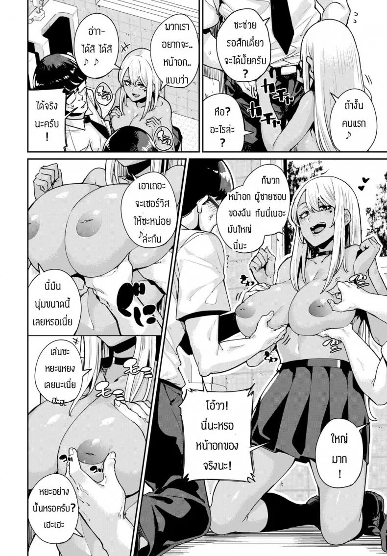 เป็นไปตามแผน [Yumoteliuce] Ippatsu Galten หน้า 4
