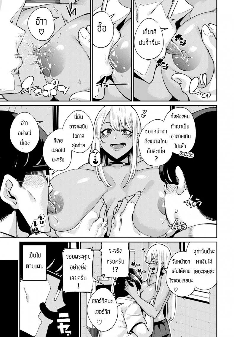 เป็นไปตามแผน [Yumoteliuce] Ippatsu Galten หน้า 5