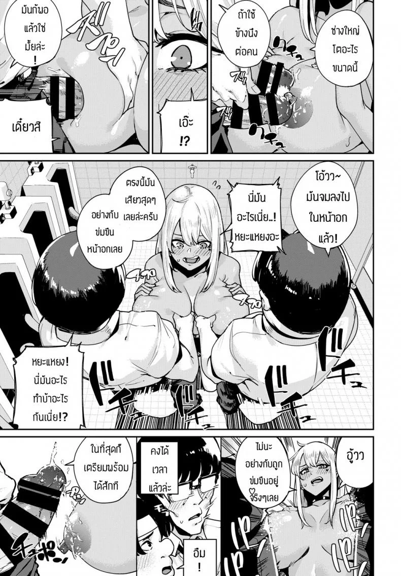 เป็นไปตามแผน [Yumoteliuce] Ippatsu Galten หน้า 9