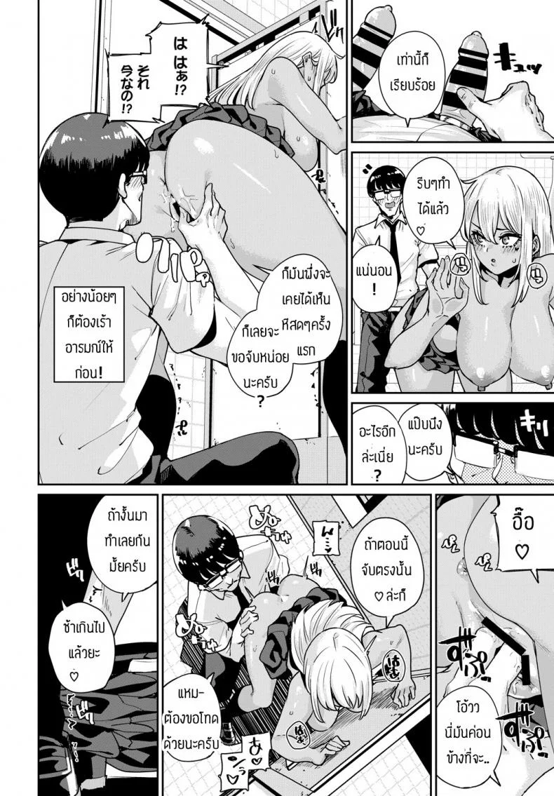เป็นไปตามแผน [Yumoteliuce] Ippatsu Galten หน้า 10