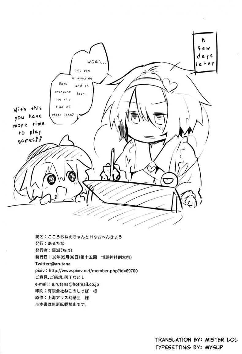 (Reitaisai 15) [Arutana (Chipa)] Kokoro Onee-chan to H na Obenkyou หน้า 22
