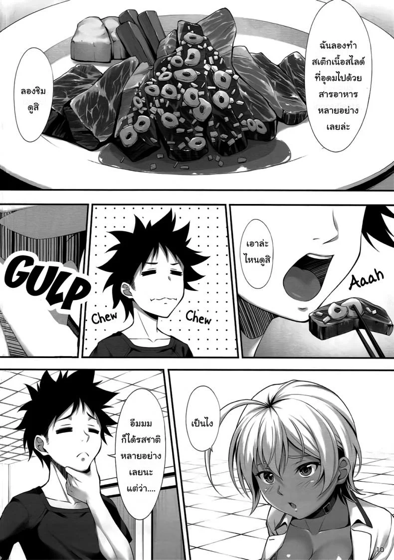 เมนูพิเศษเพิ่มพลังงาน เมนูพิเศษเพิ่มพลังงาน (C88) [Hyakuitishiki (Kurakino Issiki)] Namaniku Full Course  Fresh Meat Full Course หน้า 8