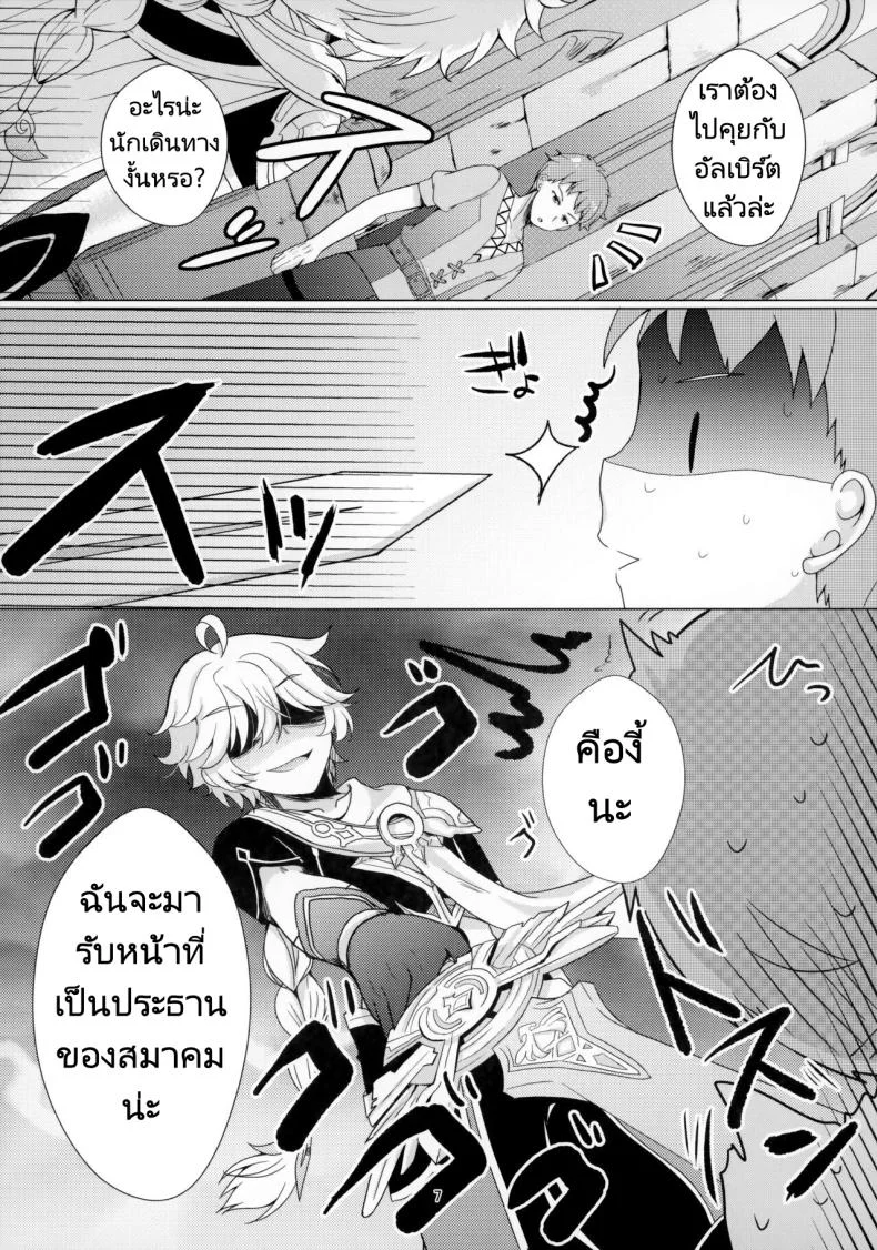 แฟนของผมคือไอดอล [Remon no Omise (Furukawa Remon)] My Girlfriend is My Idol (Genshin Impact) หน้า 4