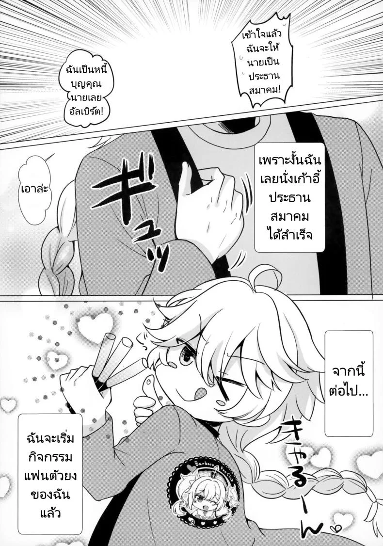แฟนของผมคือไอดอล [Remon no Omise (Furukawa Remon)] My Girlfriend is My Idol (Genshin Impact) หน้า 6