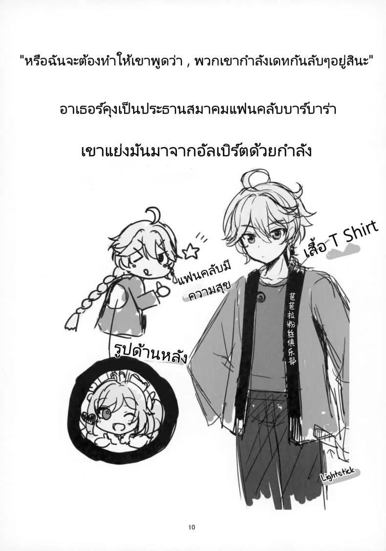 แฟนของผมคือไอดอล [Remon no Omise (Furukawa Remon)] My Girlfriend is My Idol (Genshin Impact) หน้า 7