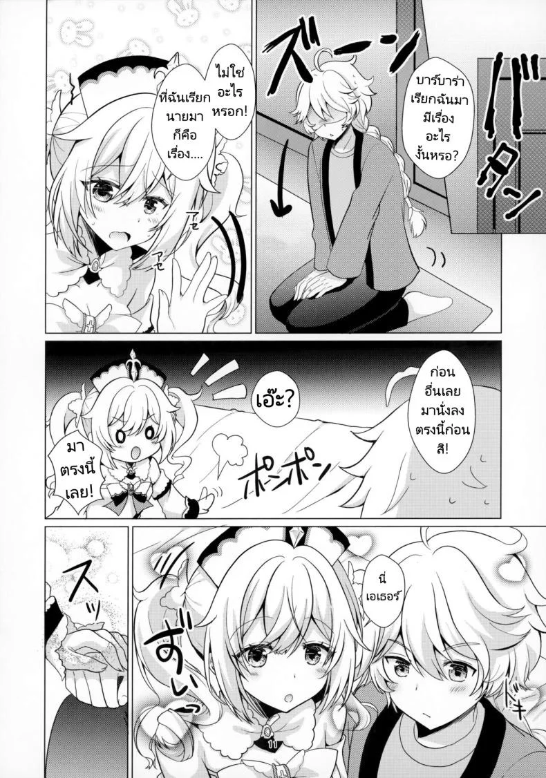 แฟนของผมคือไอดอล [Remon no Omise (Furukawa Remon)] My Girlfriend is My Idol (Genshin Impact) หน้า 8