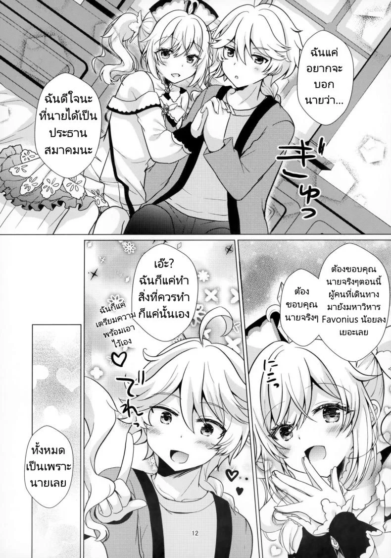 แฟนของผมคือไอดอล [Remon no Omise (Furukawa Remon)] My Girlfriend is My Idol (Genshin Impact) หน้า 9