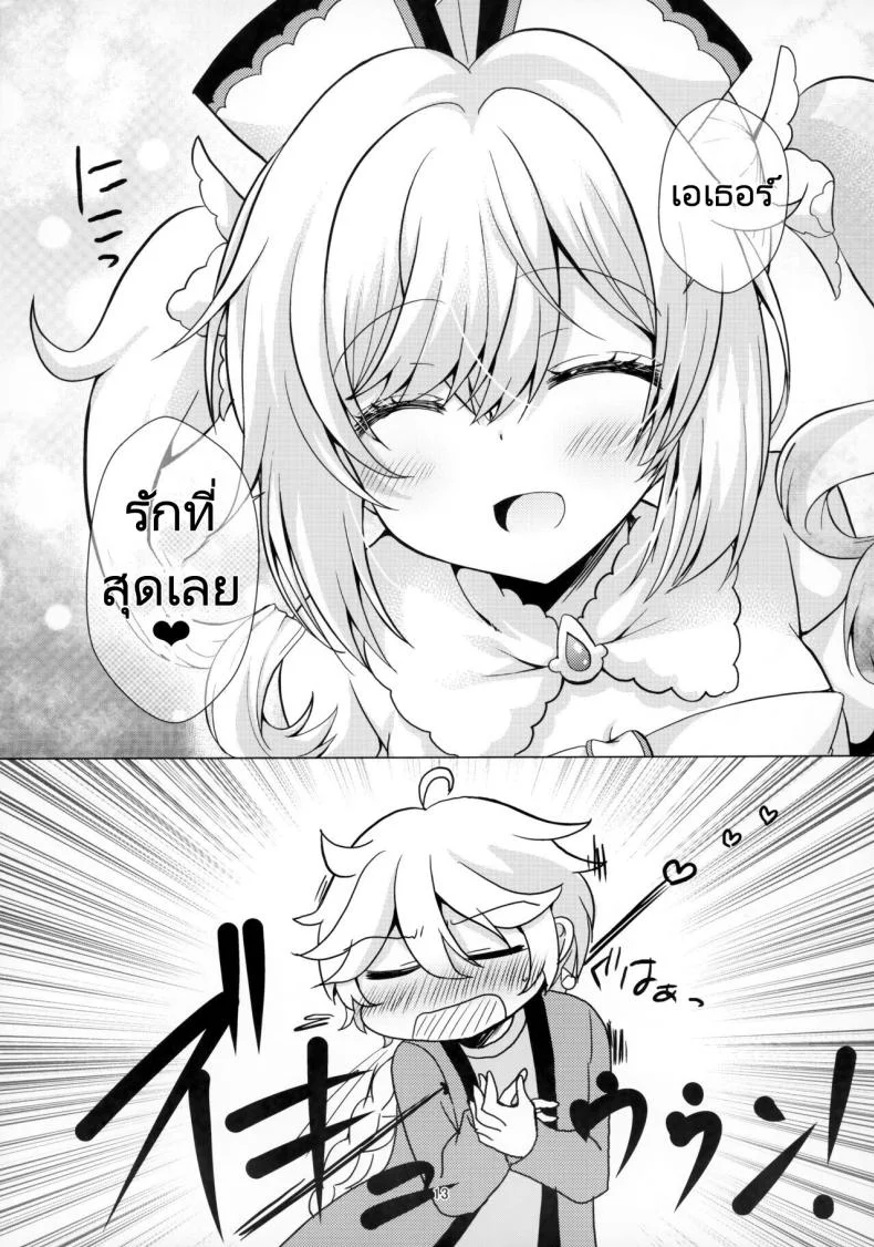 แฟนของผมคือไอดอล [Remon no Omise (Furukawa Remon)] My Girlfriend is My Idol (Genshin Impact) หน้า 10