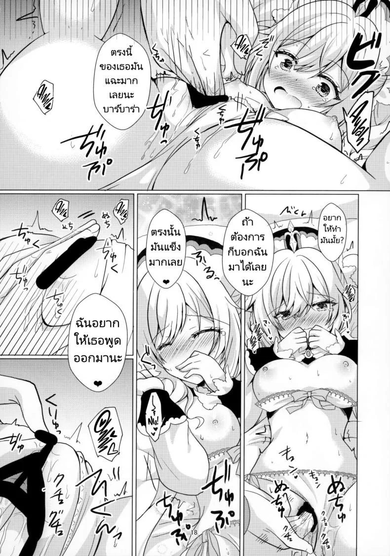 แฟนของผมคือไอดอล [Remon no Omise (Furukawa Remon)] My Girlfriend is My Idol (Genshin Impact) หน้า 15